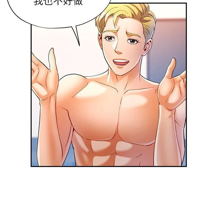 可以爱你吗 - 第30話 - page 113