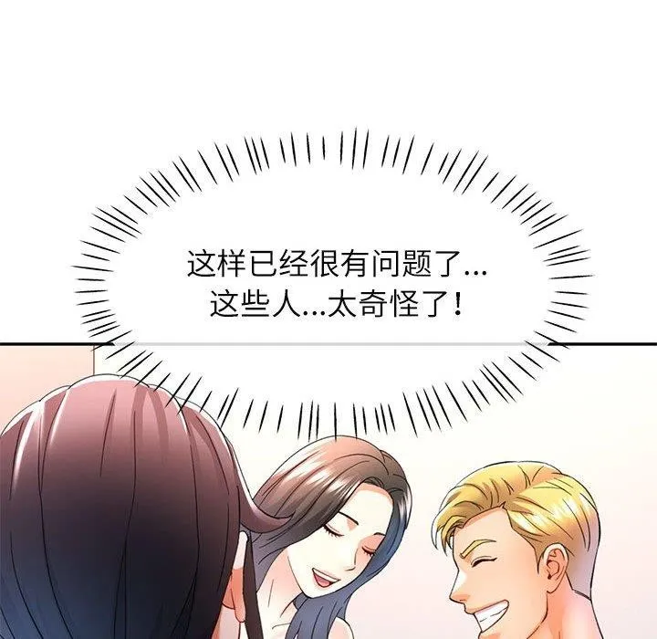 可以爱你吗 - 第30話 - page 114