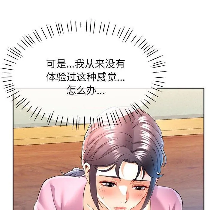 可以爱你吗 - 第30話 - page 116