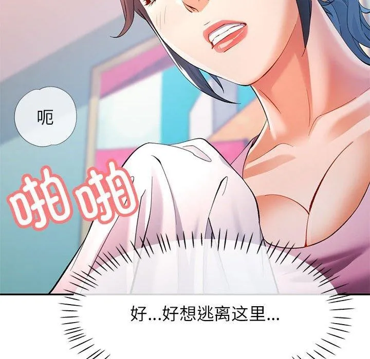 可以爱你吗 - 第30話 - page 137