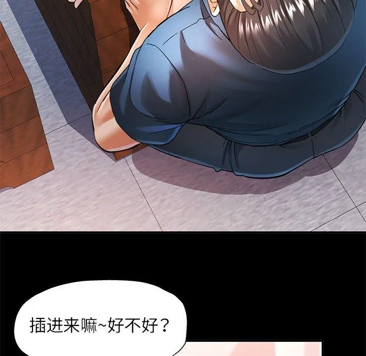 可以爱你吗 - 第53話 - page 8