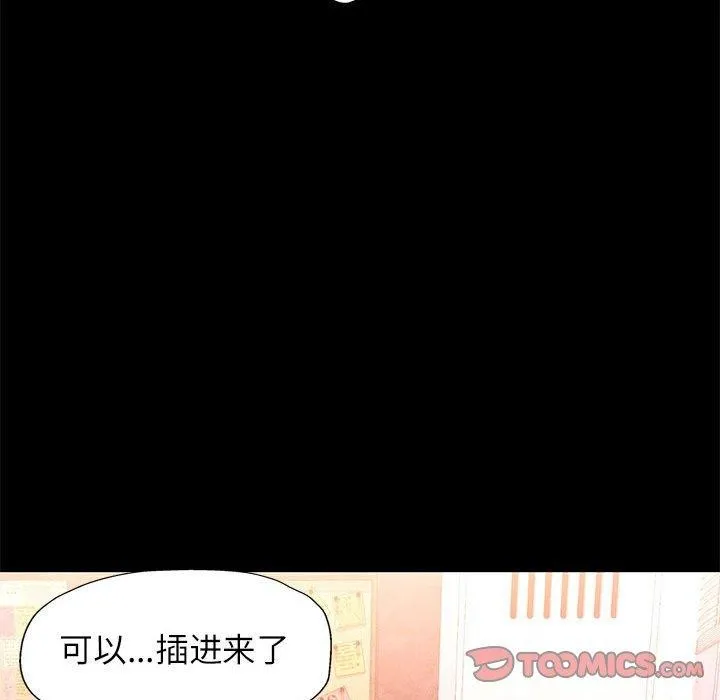 可以爱你吗 - 第53話 - page 27