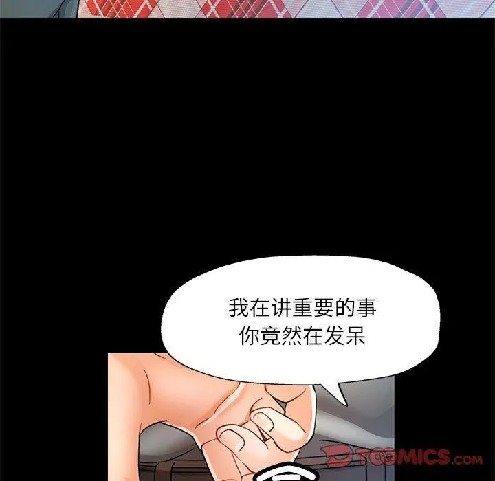 可以爱你吗 - 第53話 - page 69