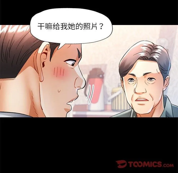 可以爱你吗 - 第53話 - page 75
