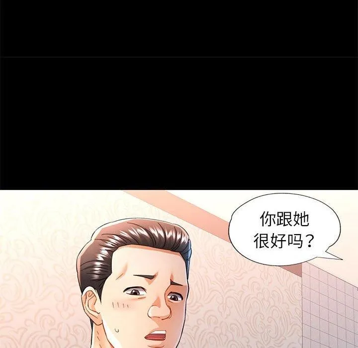 可以爱你吗 - 第53話 - page 76