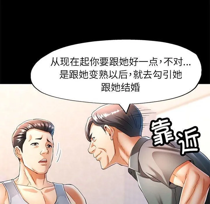 可以爱你吗 - 第53話 - page 78