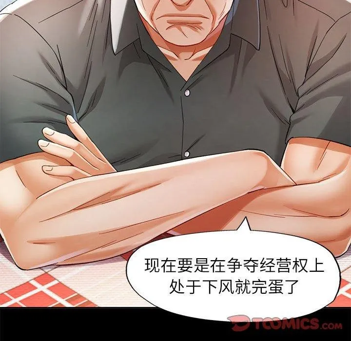 可以爱你吗 - 第53話 - page 81
