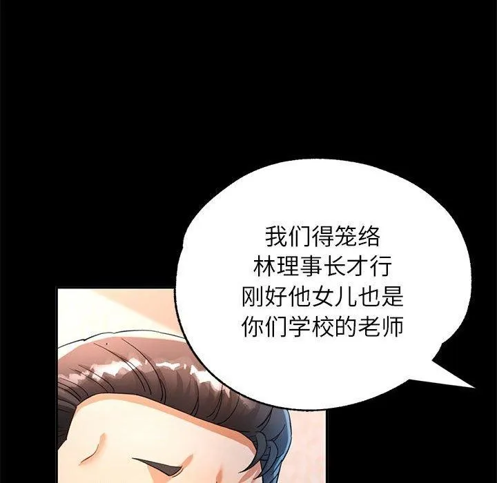 可以爱你吗 - 第53話 - page 82