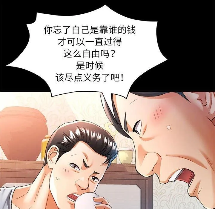 可以爱你吗 - 第53話 - page 86