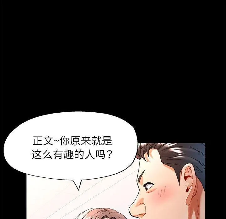 可以爱你吗 - 第53話 - page 91