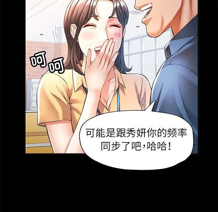 可以爱你吗 - 第53話 - page 92