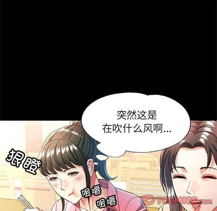 可以爱你吗 - 第53話 - page 93