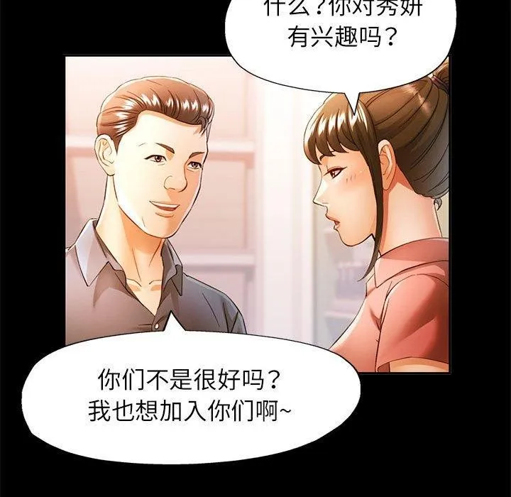 可以爱你吗 - 第53話 - page 97