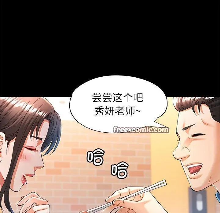 可以爱你吗 - 第53話 - page 98