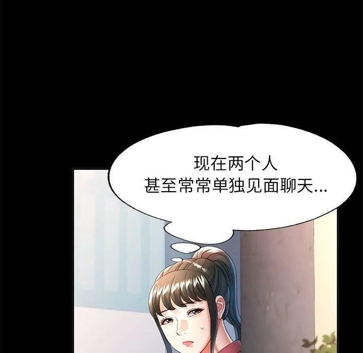 可以爱你吗 - 第53話 - page 101