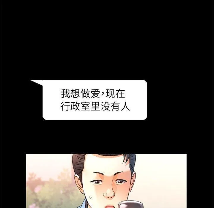 可以爱你吗 - 第53話 - page 106