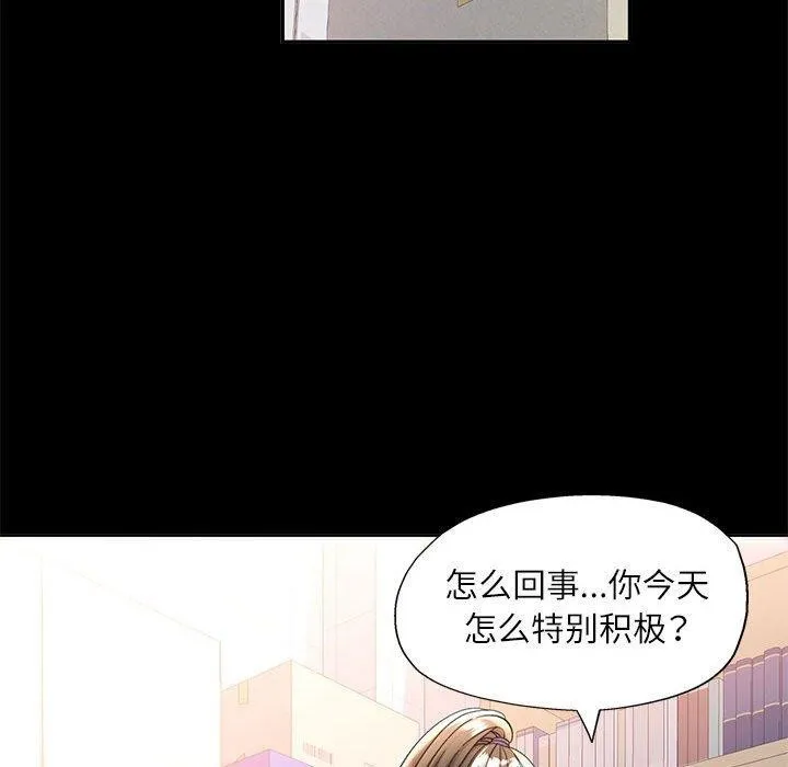 可以爱你吗 - 第53話 - page 109