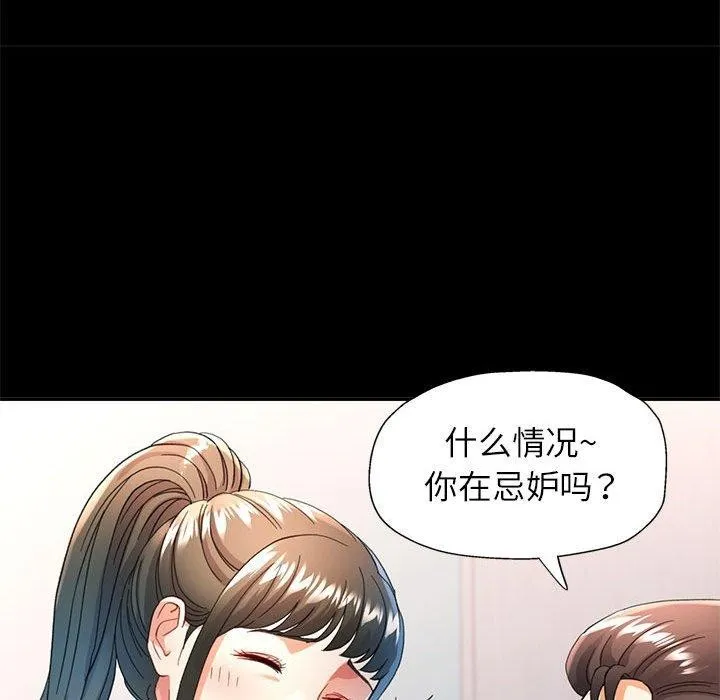 可以爱你吗 - 第53話 - page 115