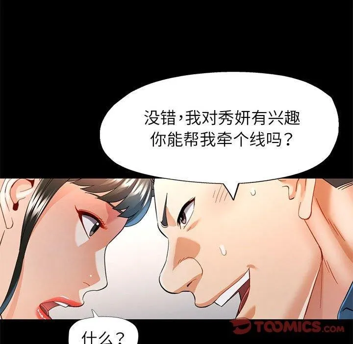 可以爱你吗 - 第53話 - page 117