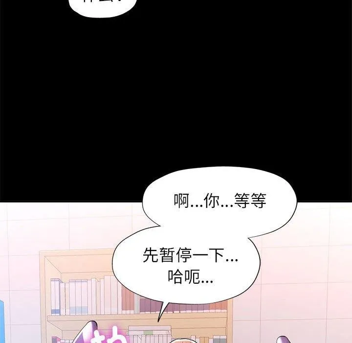 可以爱你吗 - 第53話 - page 118