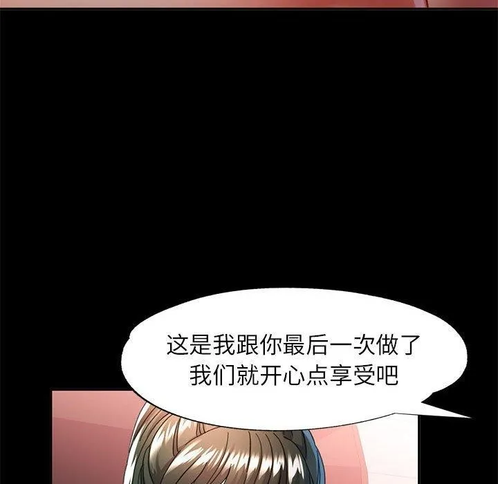 可以爱你吗 - 第53話 - page 122