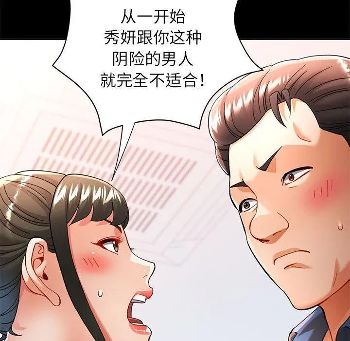 可以爱你吗 - 第53話 - page 132