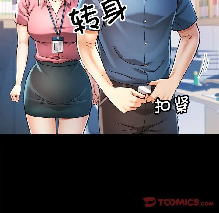 可以爱你吗 - 第53話 - page 135