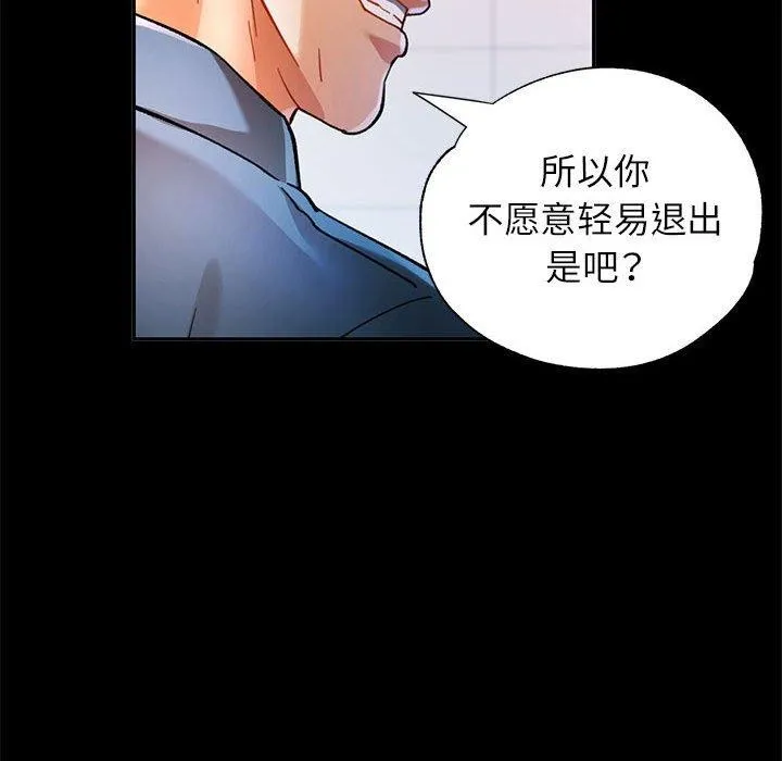 可以爱你吗 - 第53話 - page 137