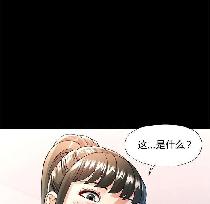 可以爱你吗 - 第53話 - page 139