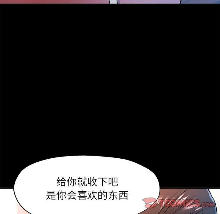 可以爱你吗 - 第53話 - page 141