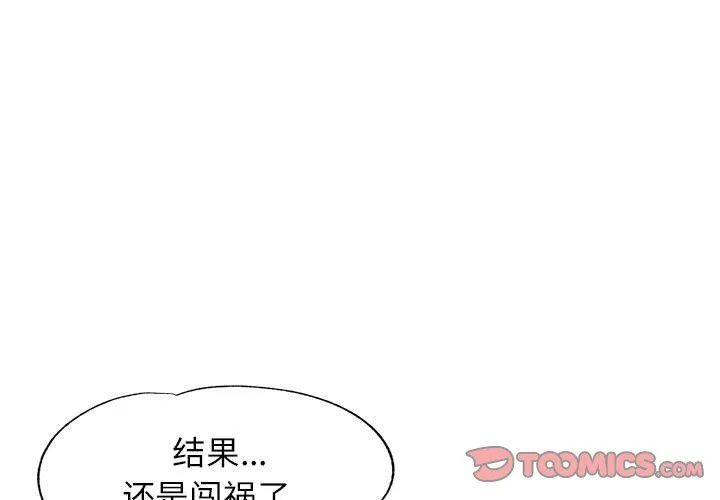可以爱你吗 - 第20話 - page 3