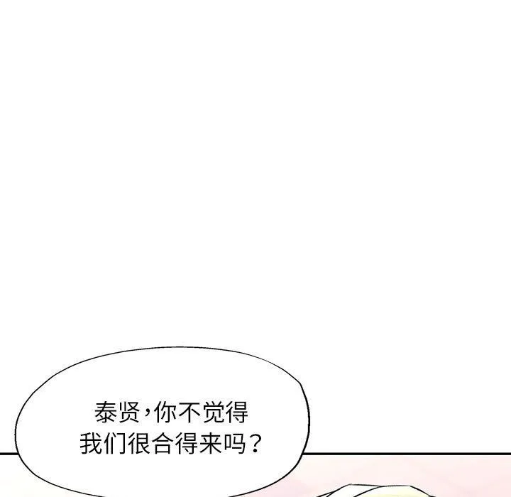 可以爱你吗 - 第20話 - page 5