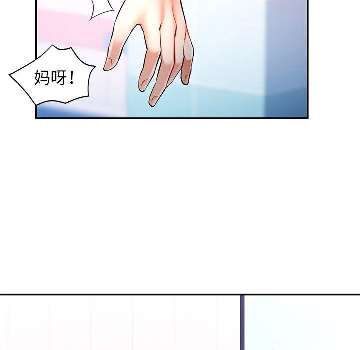 可以爱你吗 - 第20話 - page 18