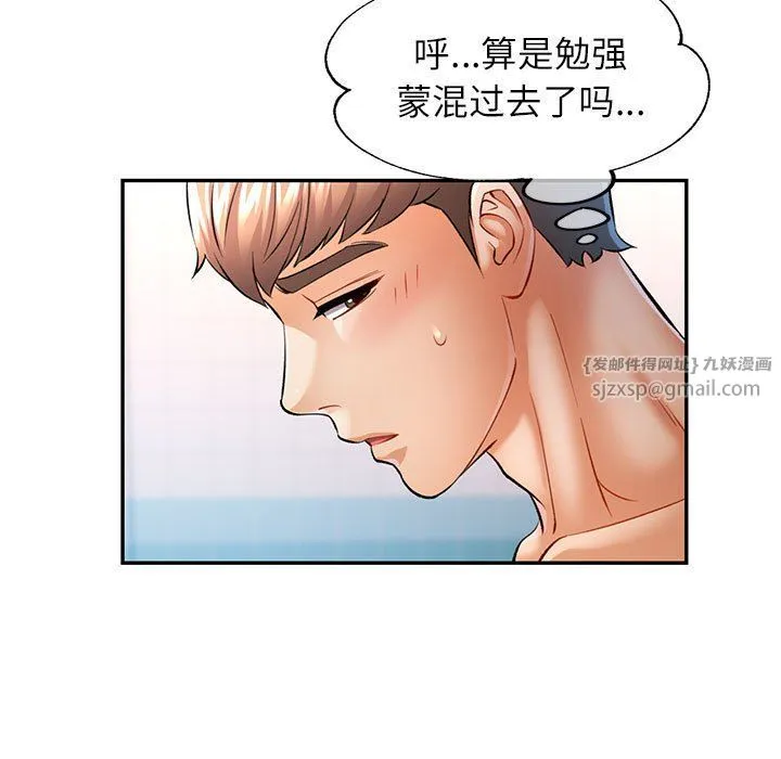 可以爱你吗 - 第20話 - page 38