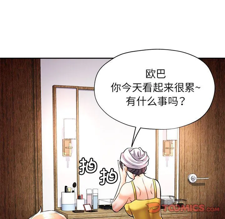 可以爱你吗 - 第20話 - page 45