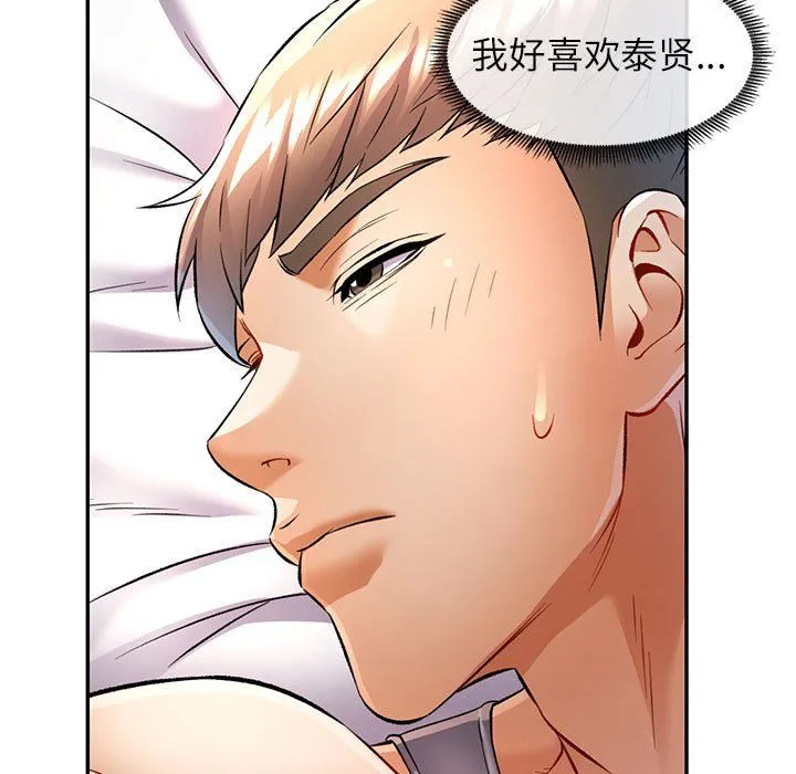 可以爱你吗 - 第20話 - page 49