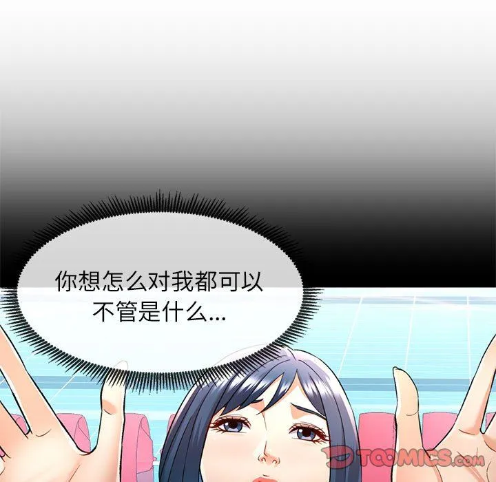 可以爱你吗 - 第20話 - page 51