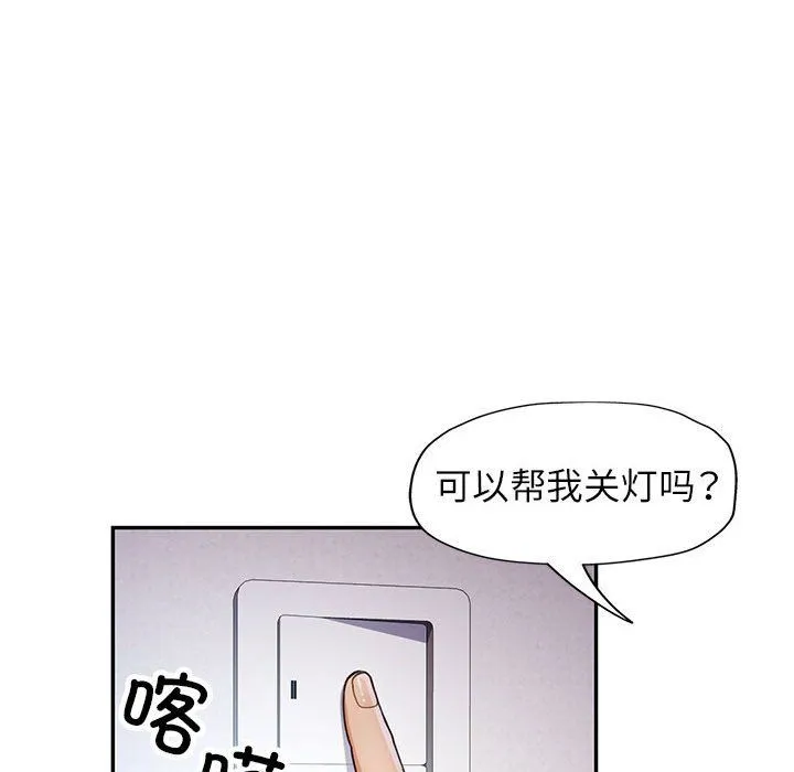 可以爱你吗 - 第20話 - page 55