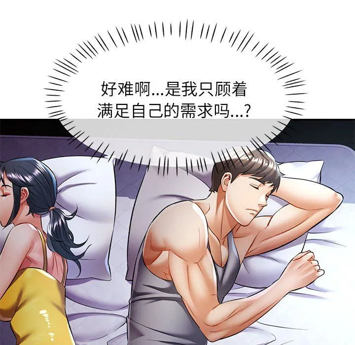 可以爱你吗 - 第20話 - page 61