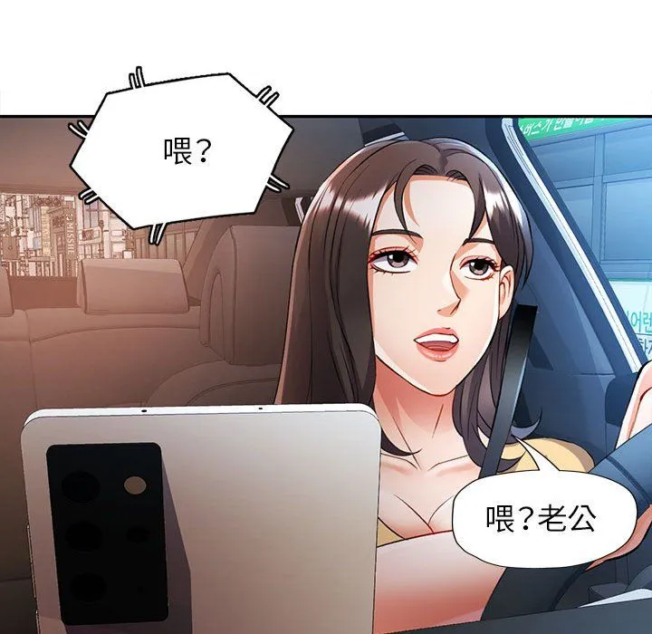 可以爱你吗 - 第20話 - page 67