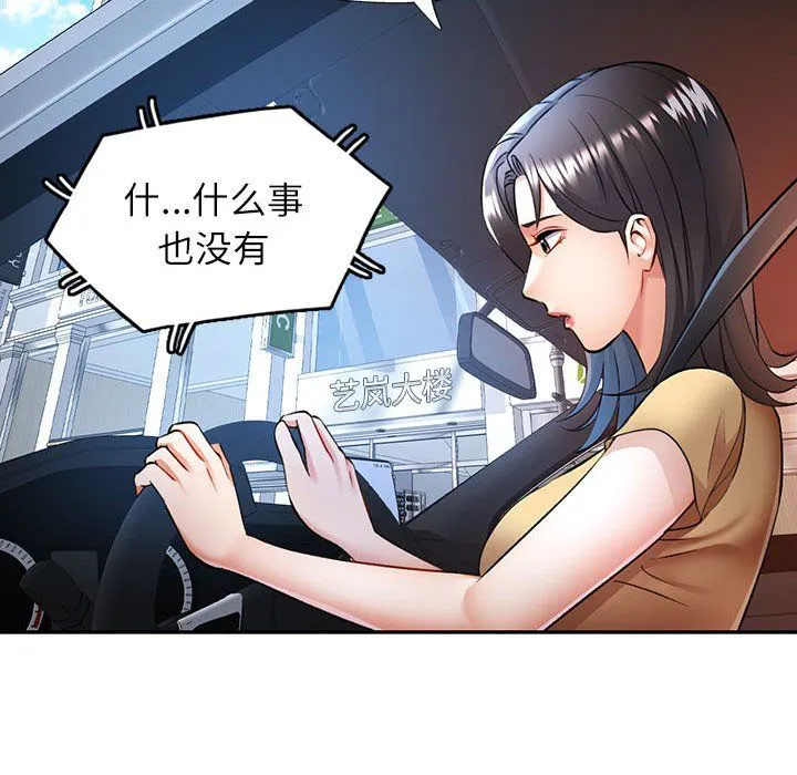 可以爱你吗 - 第20話 - page 76