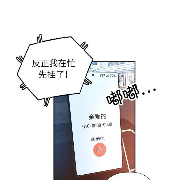 可以爱你吗 - 第20話 - page 77