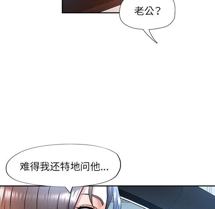 可以爱你吗 - 第20話 - page 78