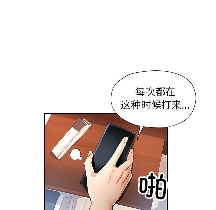 可以爱你吗 - 第20話 - page 80