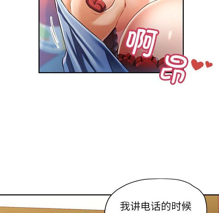可以爱你吗 - 第20話 - page 82