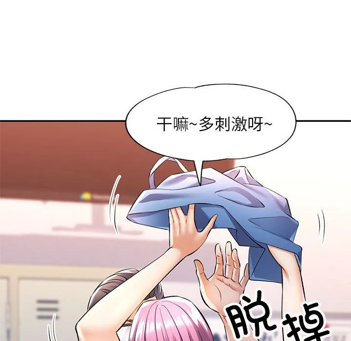 可以爱你吗 - 第20話 - page 85