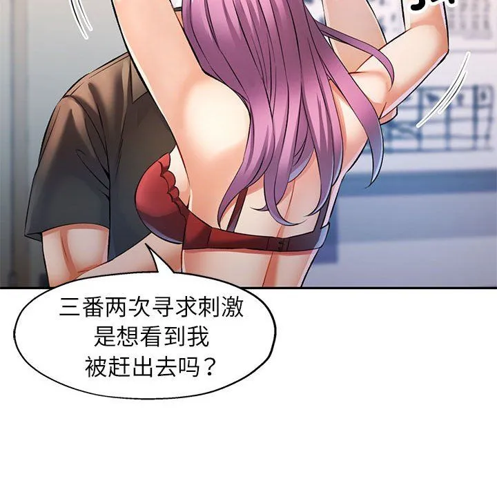 可以爱你吗 - 第20話 - page 86