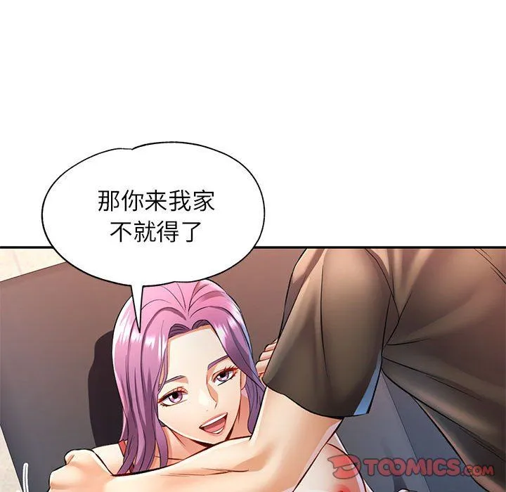 可以爱你吗 - 第20話 - page 87