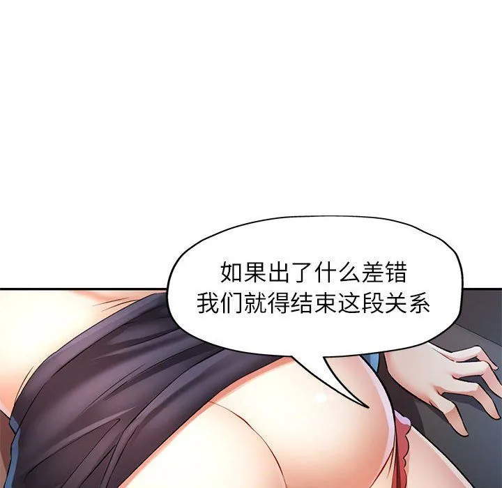 可以爱你吗 - 第20話 - page 95
