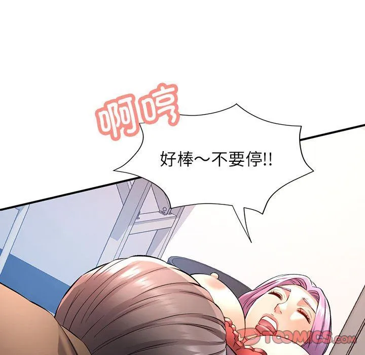 可以爱你吗 - 第20話 - page 99